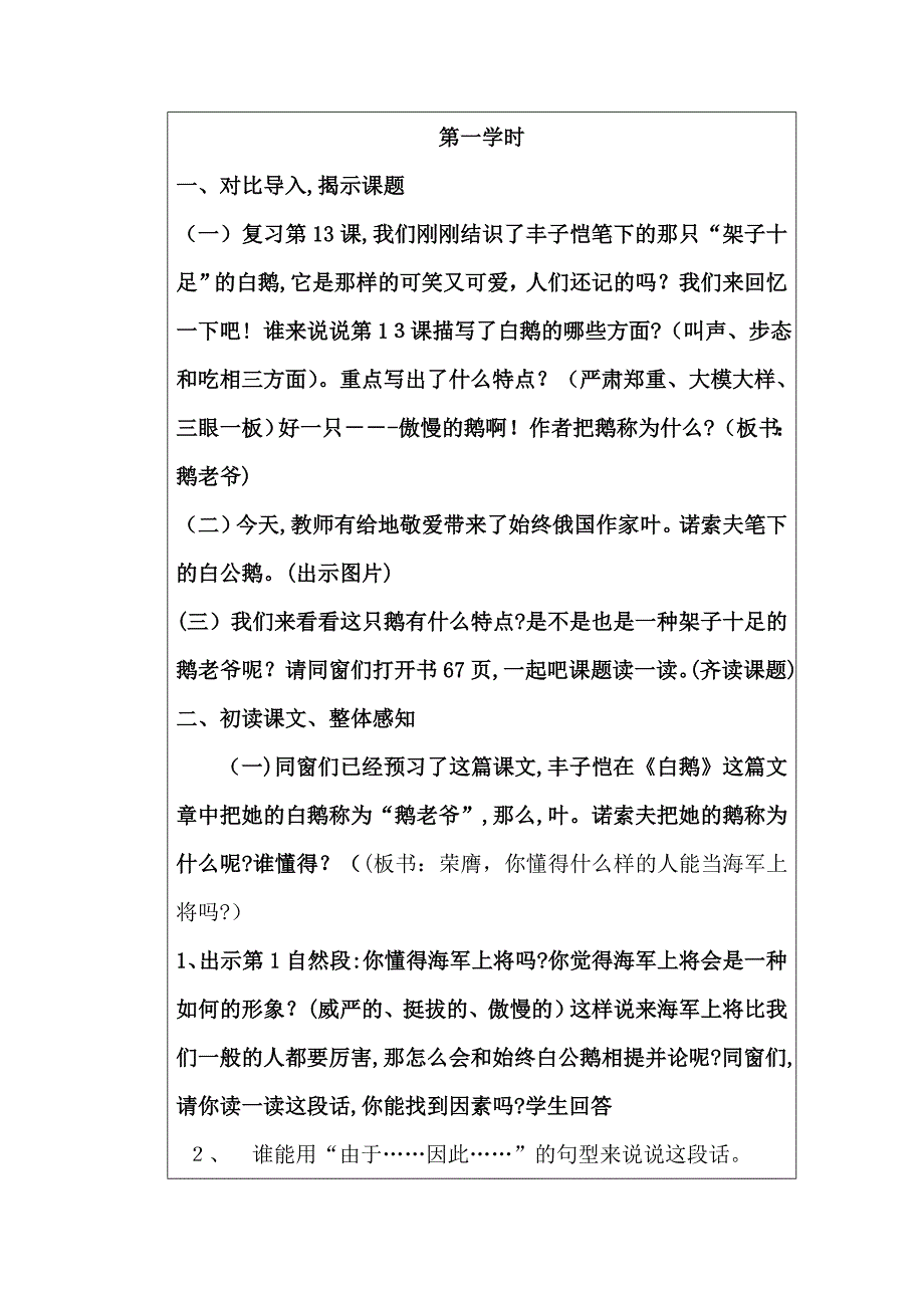 人教版四年级上语文白公鹅_第2页