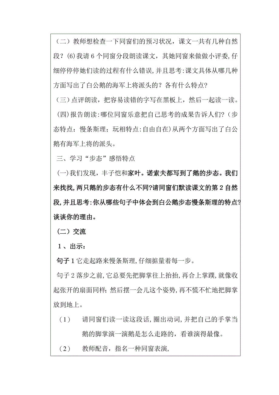 人教版四年级上语文白公鹅_第3页