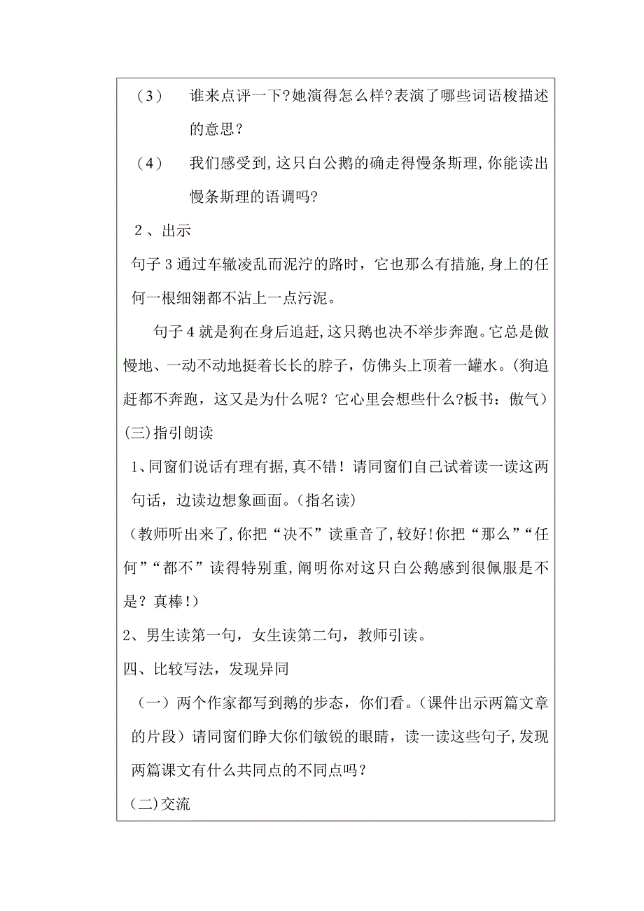 人教版四年级上语文白公鹅_第4页