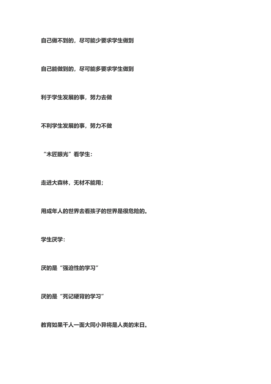 德育报社社长张国宏精彩语录.doc_第2页