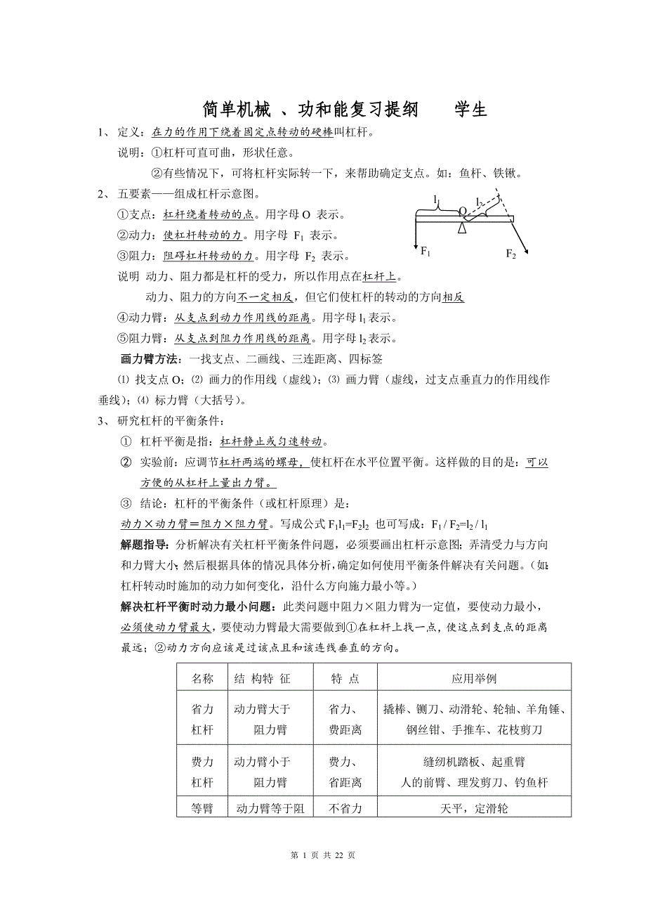 W简单机械复习题.doc_第1页