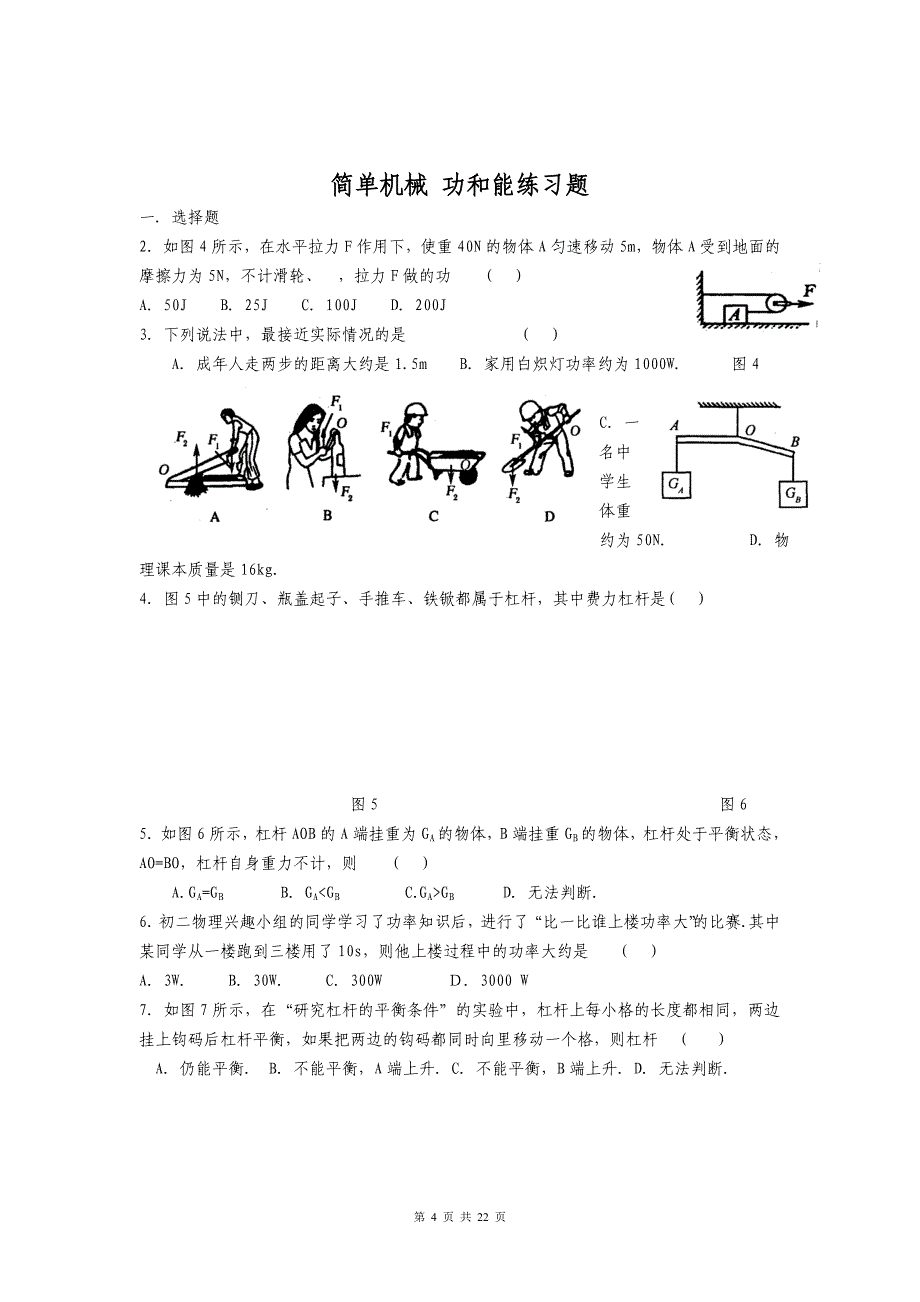 W简单机械复习题.doc_第4页