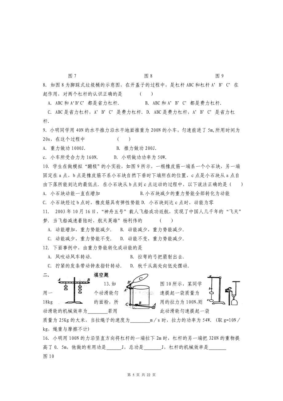 W简单机械复习题.doc_第5页