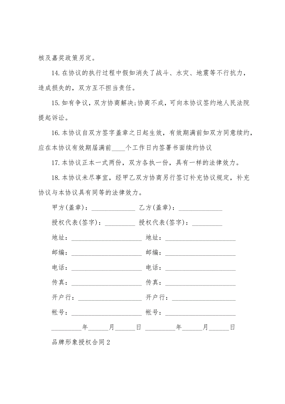 品牌形象授权合同范本.doc_第3页