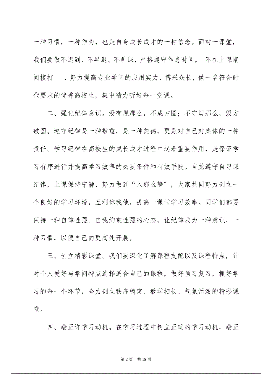 2023年班级建议书54范文.docx_第2页