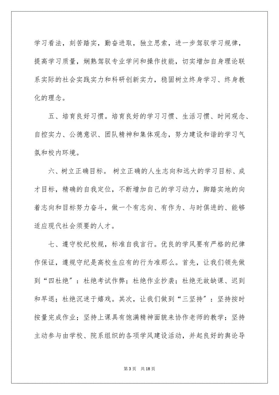 2023年班级建议书54范文.docx_第3页