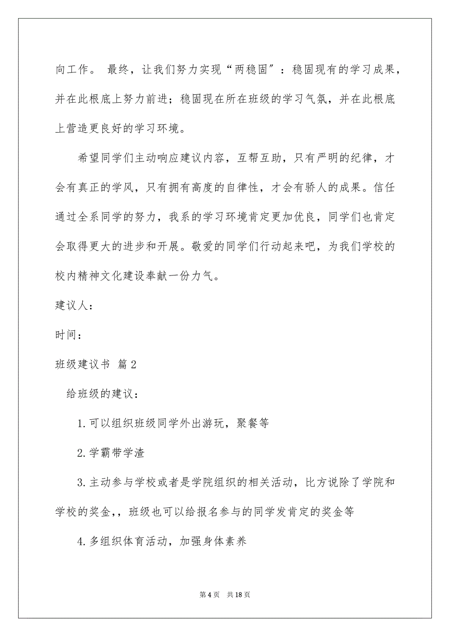 2023年班级建议书54范文.docx_第4页