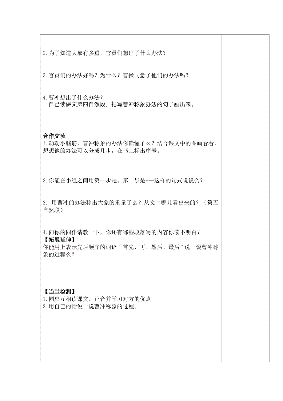 小学语文二年级下册第十单元导学案（教育精品）_第2页