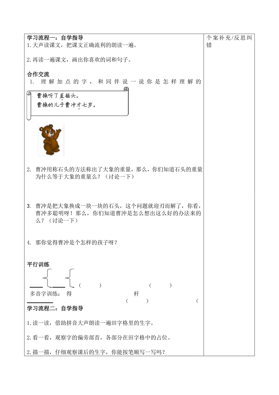 小学语文二年级下册第十单元导学案（教育精品）_第4页