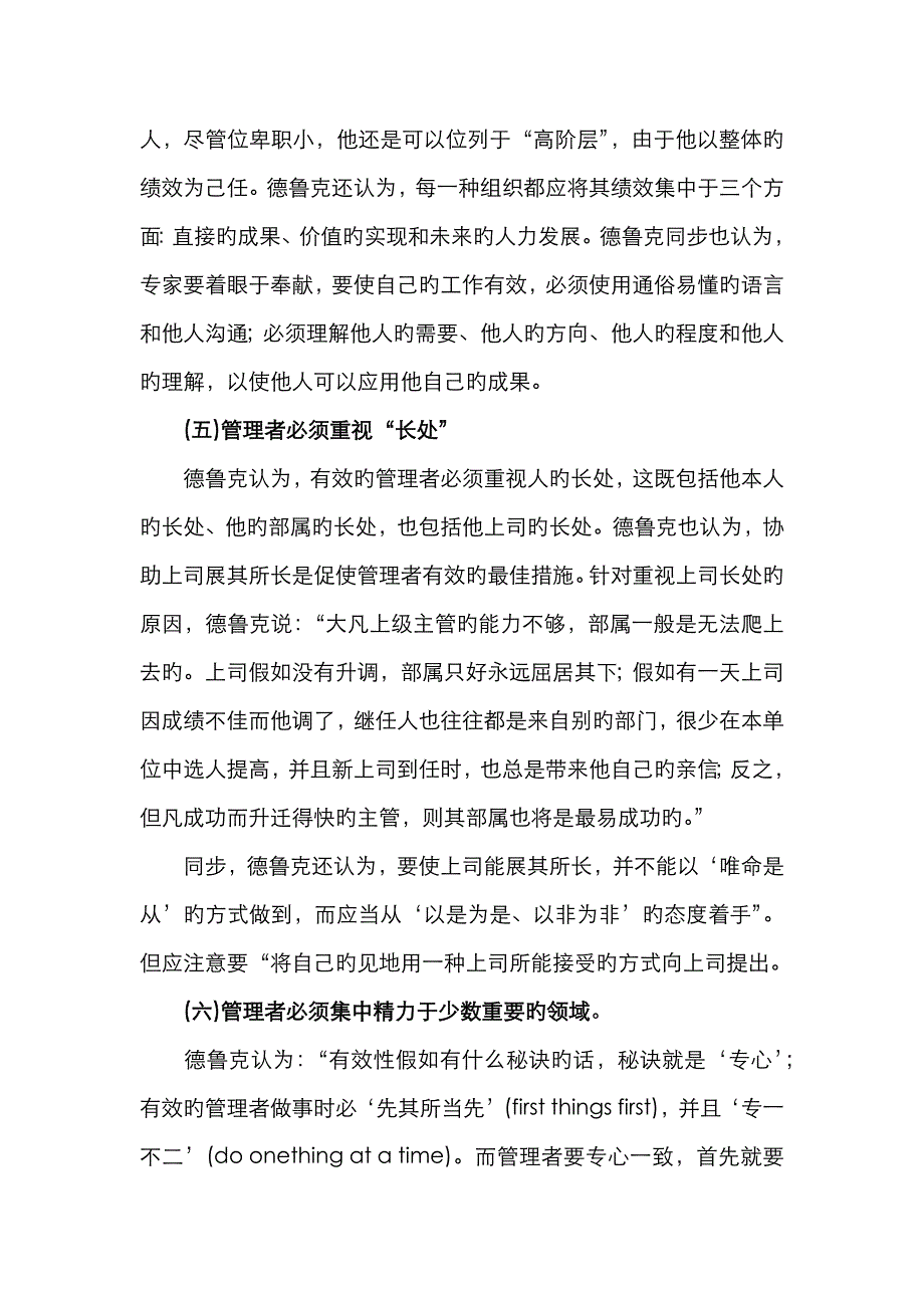 德鲁克的有效管理理论_第4页