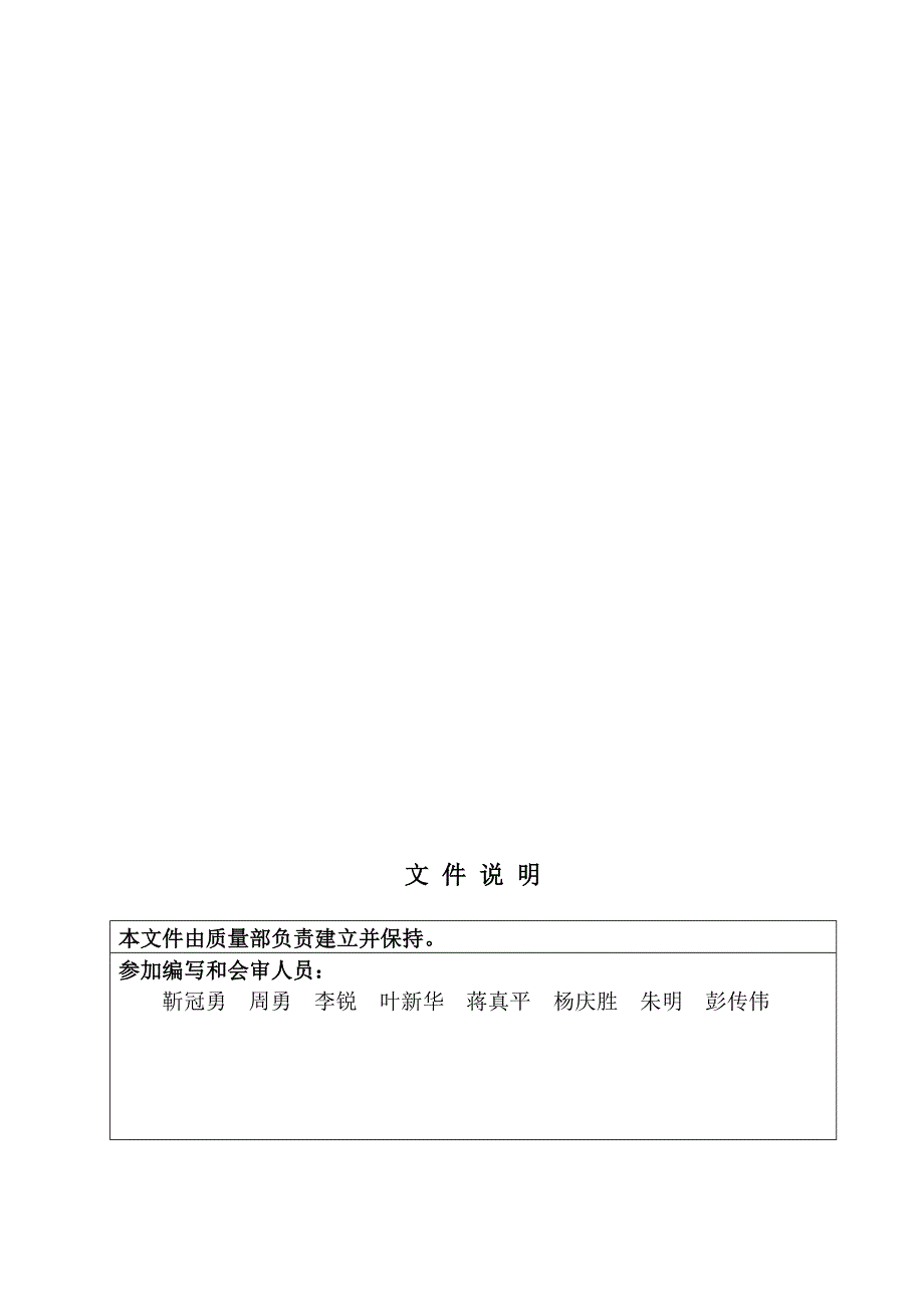 质量管理考核规定.doc_第2页