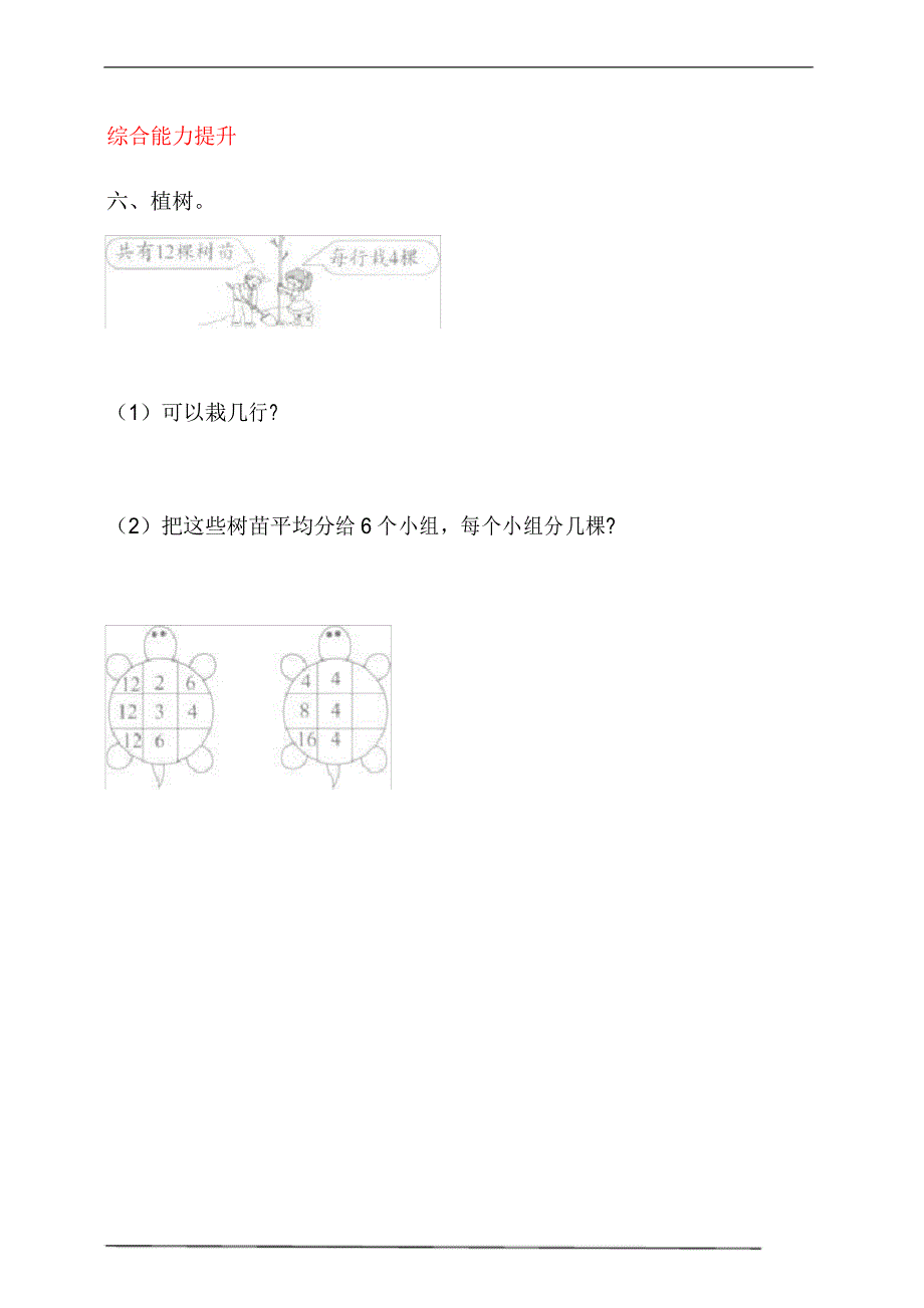 人教版二年级数学下册2.2.1《用2--6的乘法口诀求商》第1课时 同步练习(含解析)_第4页