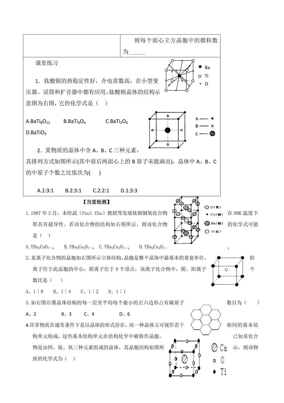 3.1.2《认识晶体》学案(鲁科版选修3)..doc_第2页