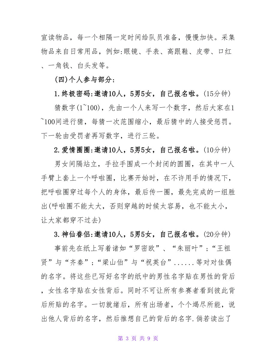 联谊策划方案借鉴_第3页