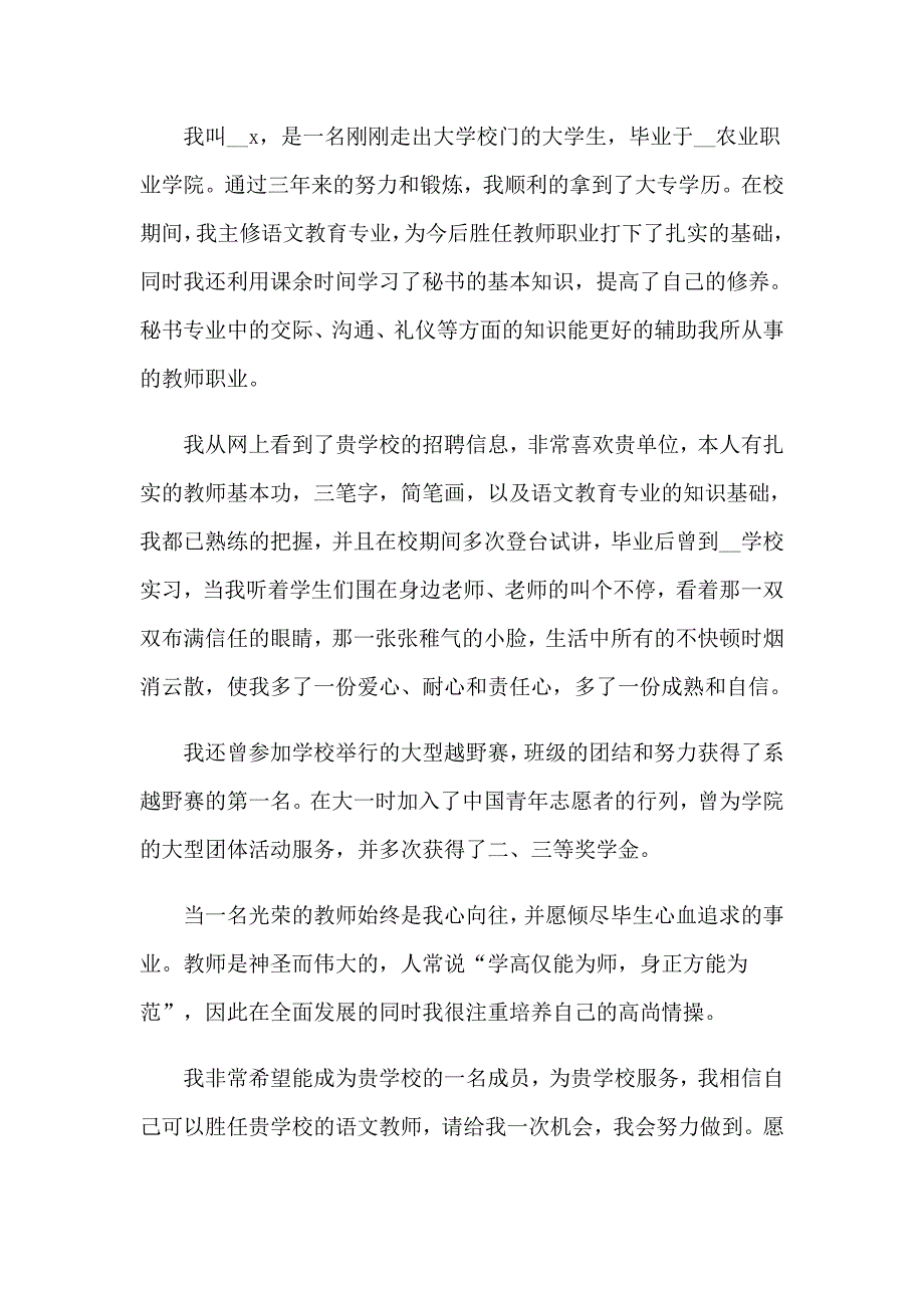 2023年语文教师自荐信15篇_第3页