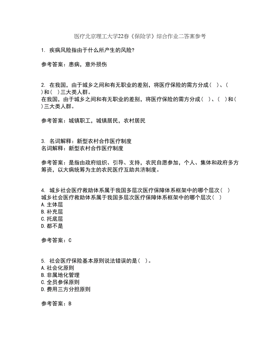 医疗北京理工大学22春《保险学》综合作业二答案参考36_第1页