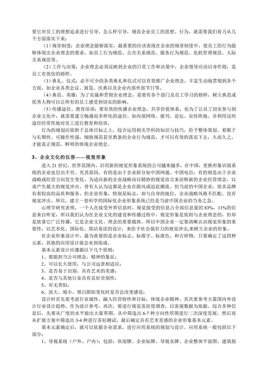 某电气公司企业文化建设方案_第3页