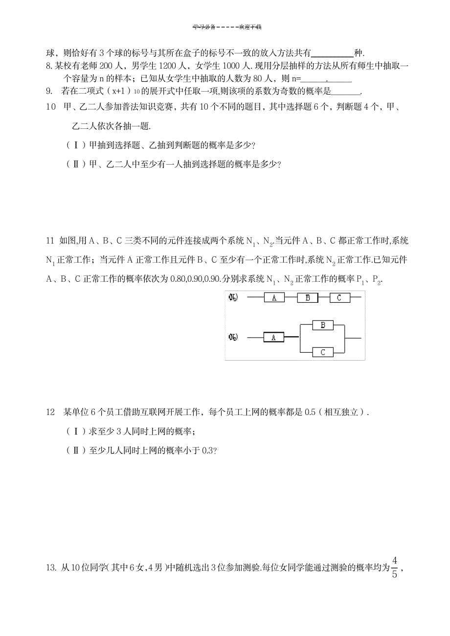 排列组合概率经典复习题易错题练习题_中学教育-中学课件_第3页