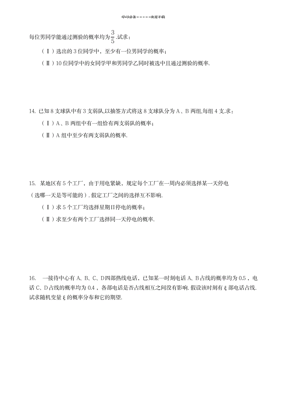 排列组合概率经典复习题易错题练习题_中学教育-中学课件_第4页