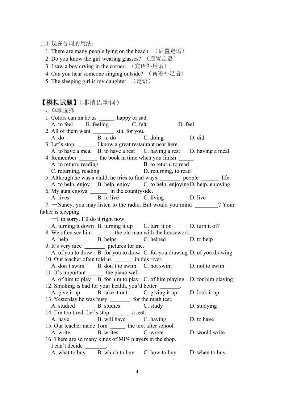 if条件状语从句的时态练习_第4页