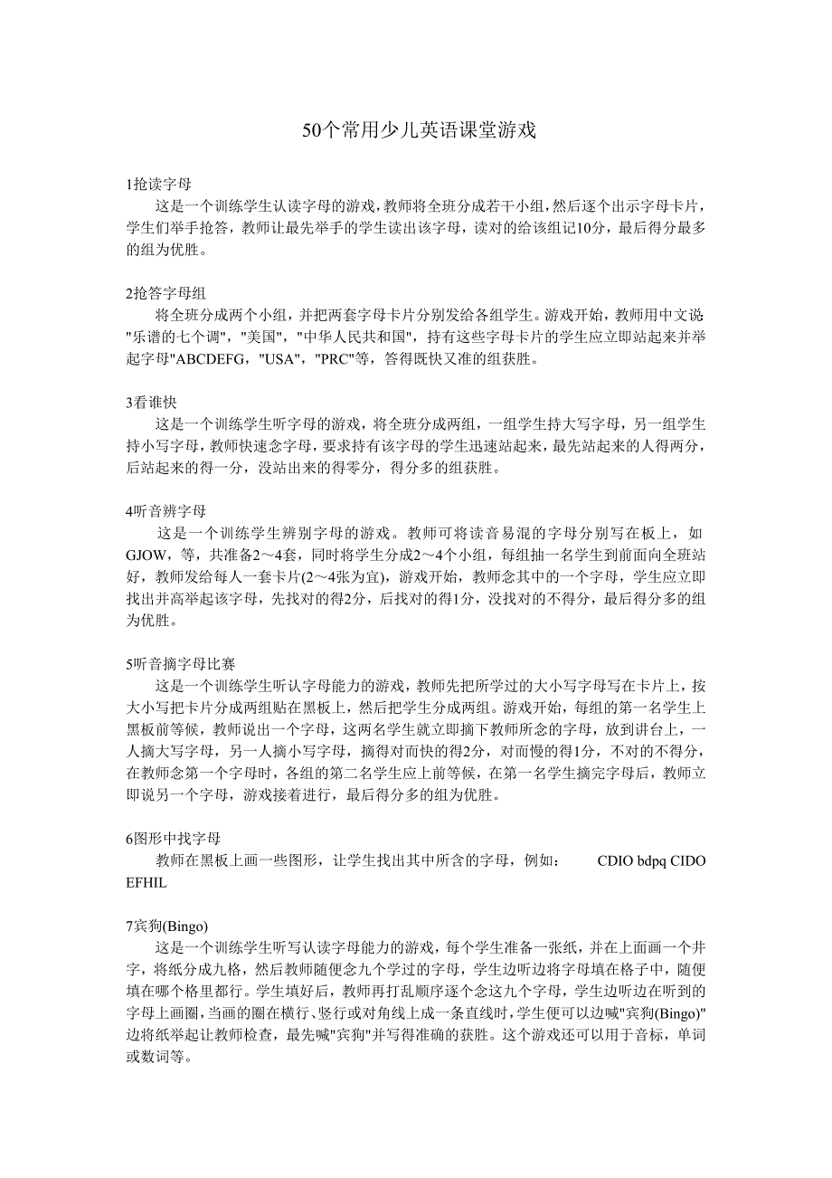 50个常用幼儿英语课堂游戏_第1页