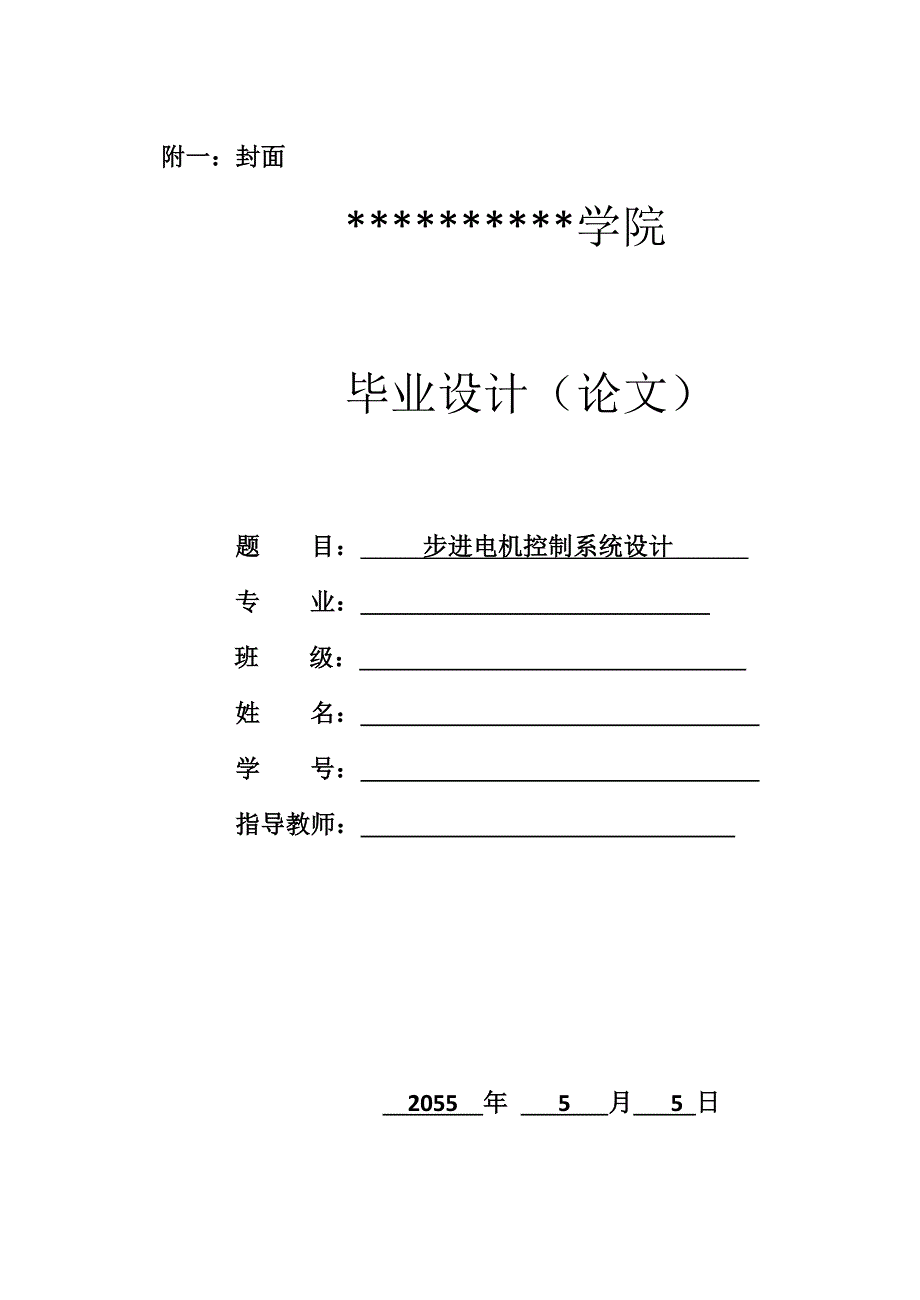 XX电机控制系统设计-(毕业设计论文)概况_第1页