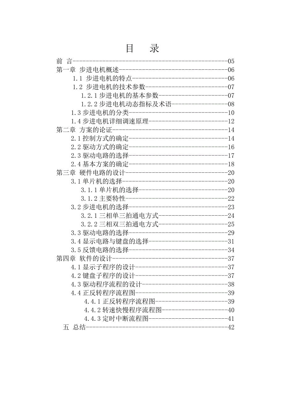 XX电机控制系统设计-(毕业设计论文)概况_第4页