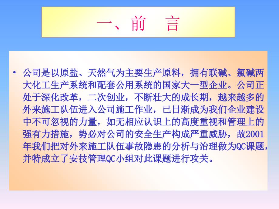 最新外来施工队伍事故隐患分析及对策精品课件_第2页