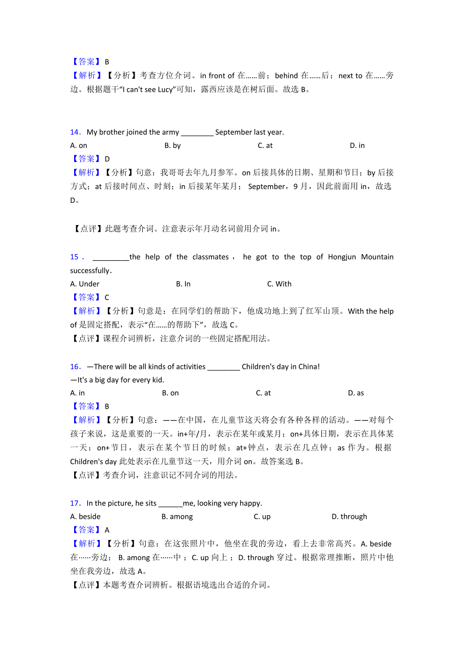 (英语)必备英语介词技巧全解及练习题(含答案)含解析.doc_第4页