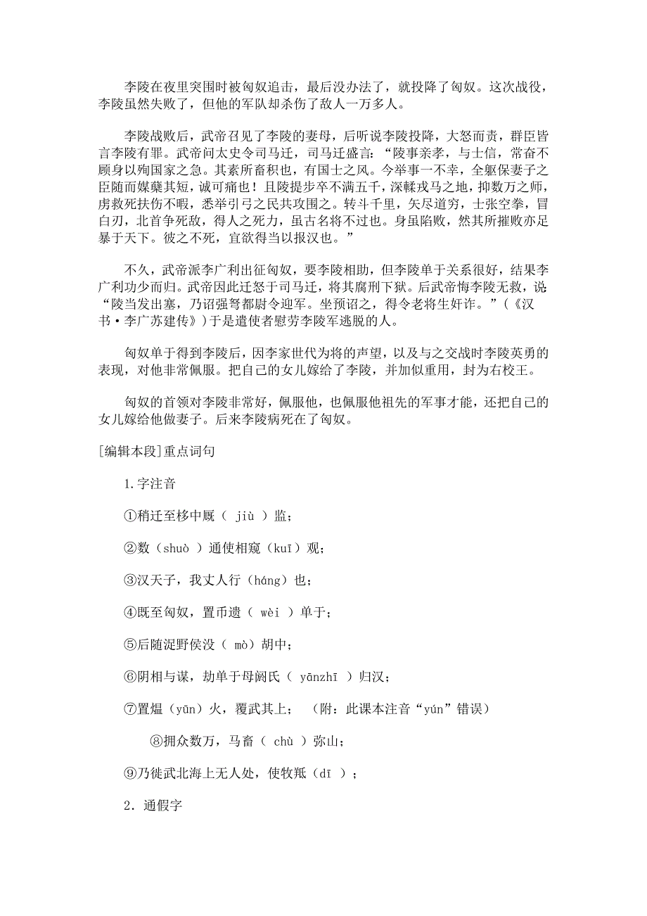 高中语文 第四单元之《苏武传》学案 新人教版必修4_第2页