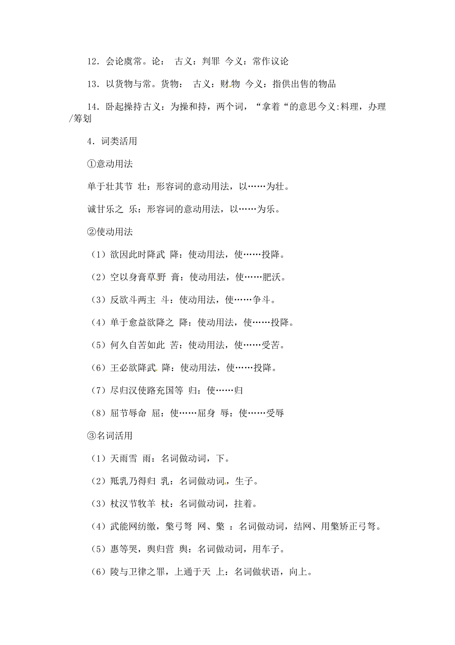 高中语文 第四单元之《苏武传》学案 新人教版必修4_第4页