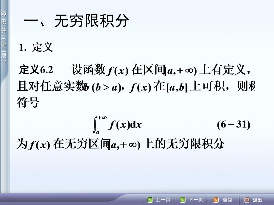 最新反常积分初步少学时PPT课件_第2页