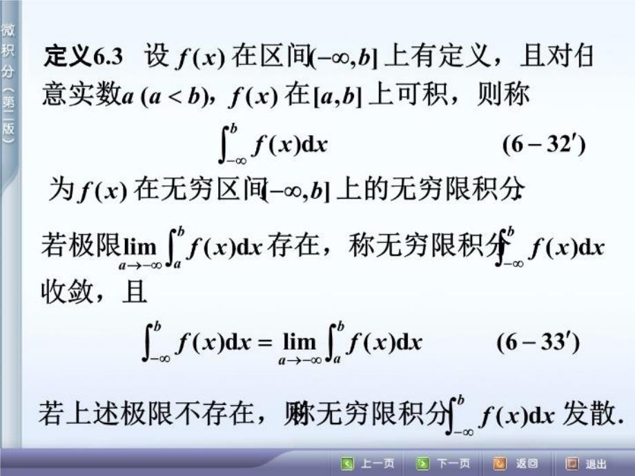 最新反常积分初步少学时PPT课件_第4页