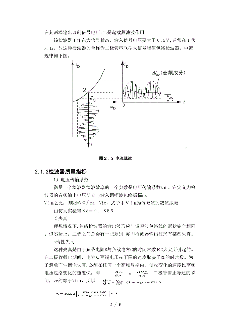二极管检波电路设计_第3页