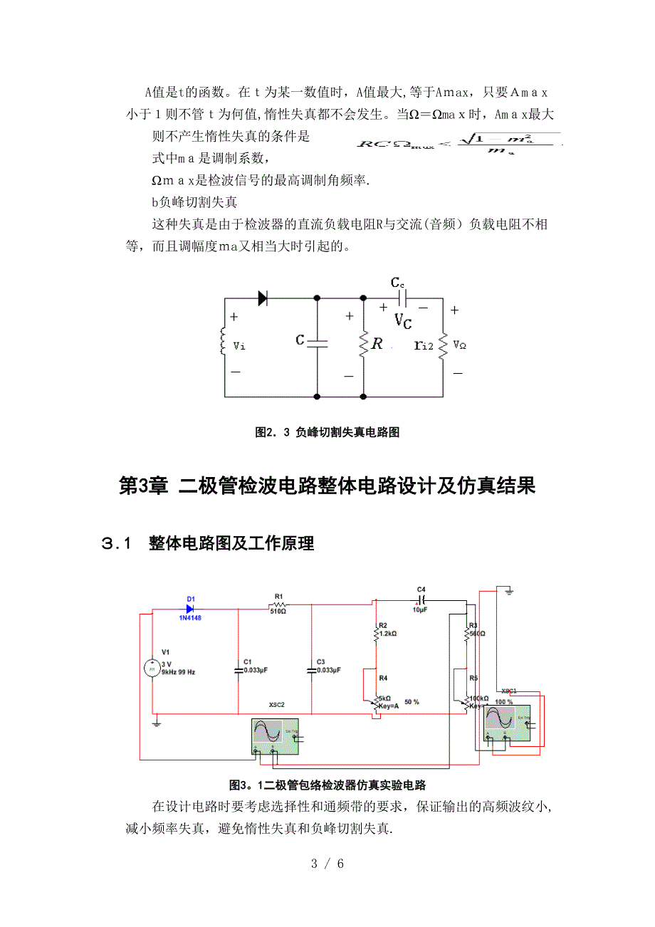 二极管检波电路设计_第4页