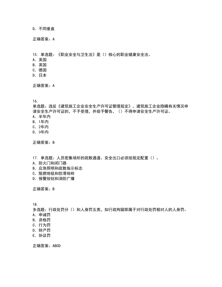 2022版山东省建筑施工企业专职安全员C证考试内容及考试题满分答案第87期_第4页