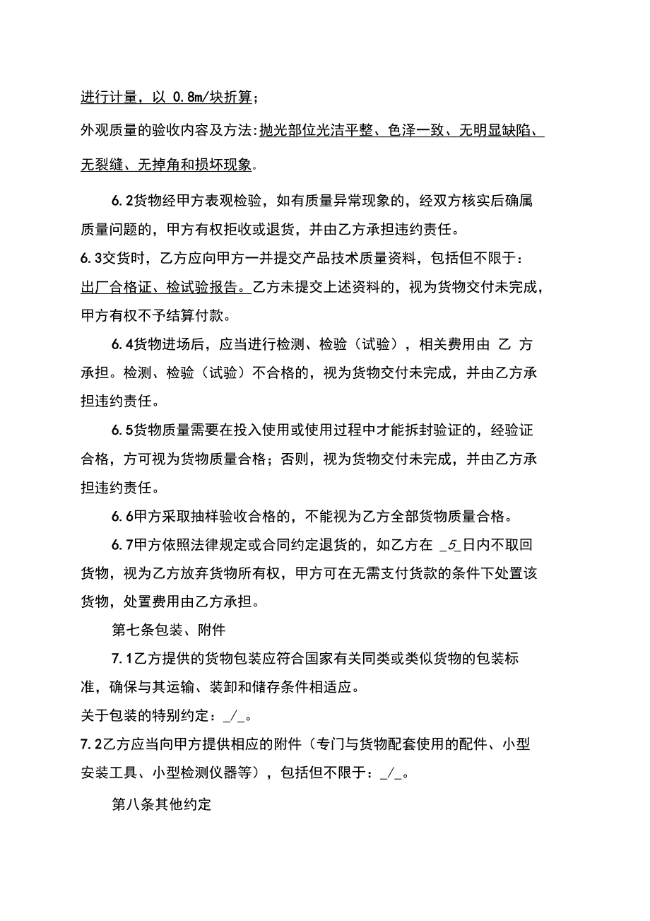 建设工程买卖合同合同_第4页