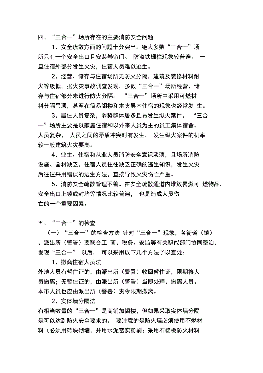 “三合一”火灾隐患知识汇总_第2页