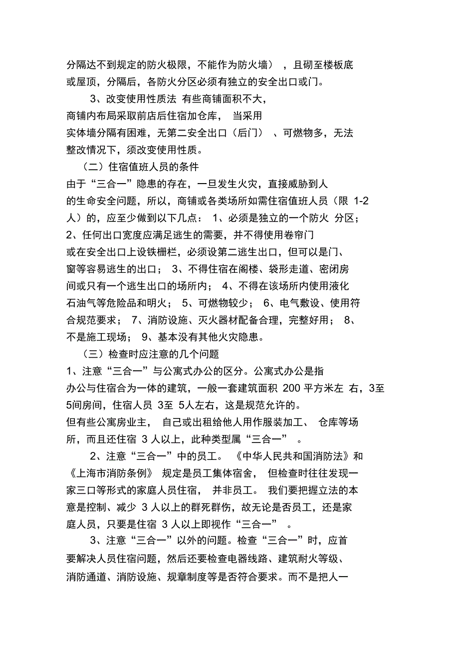 “三合一”火灾隐患知识汇总_第3页