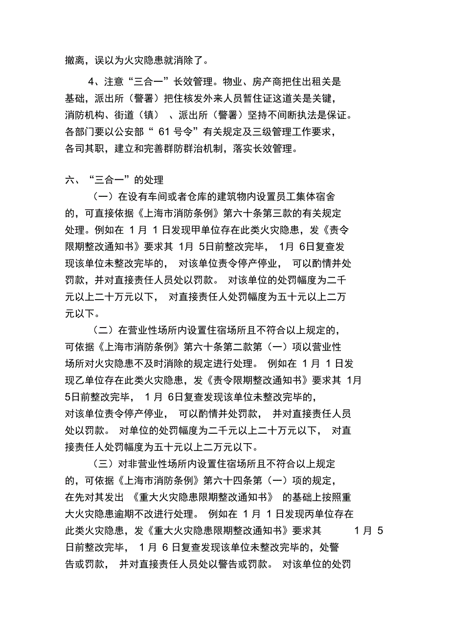 “三合一”火灾隐患知识汇总_第4页