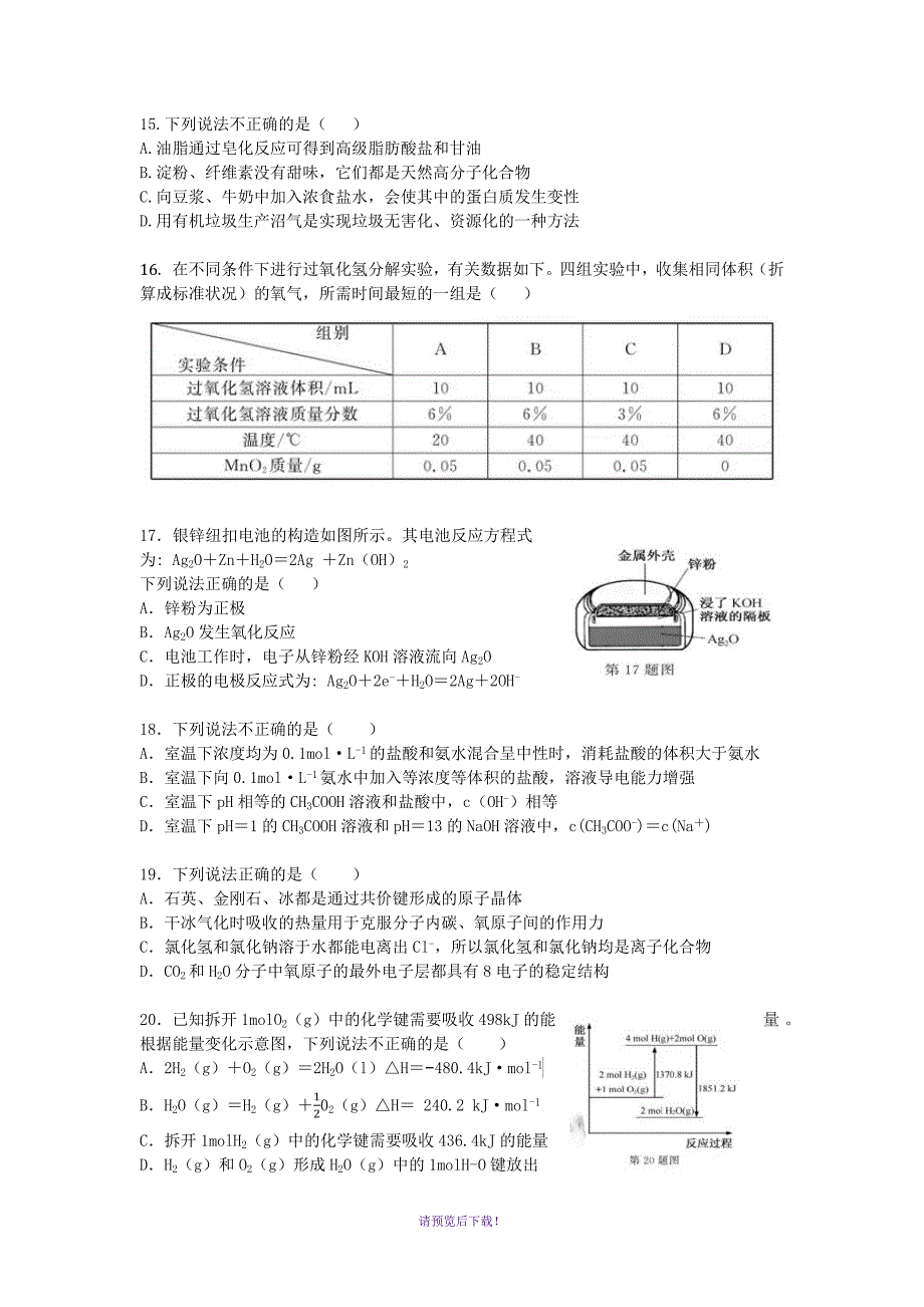 2019年6月浙江化学学考试卷及答案_第4页