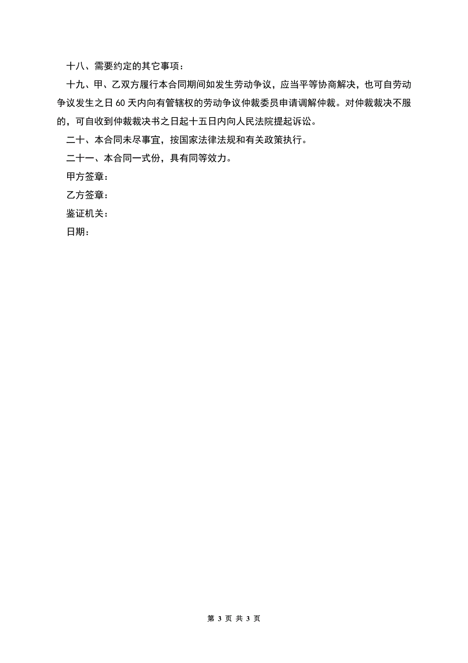 生产公司职工劳动合同.docx_第3页