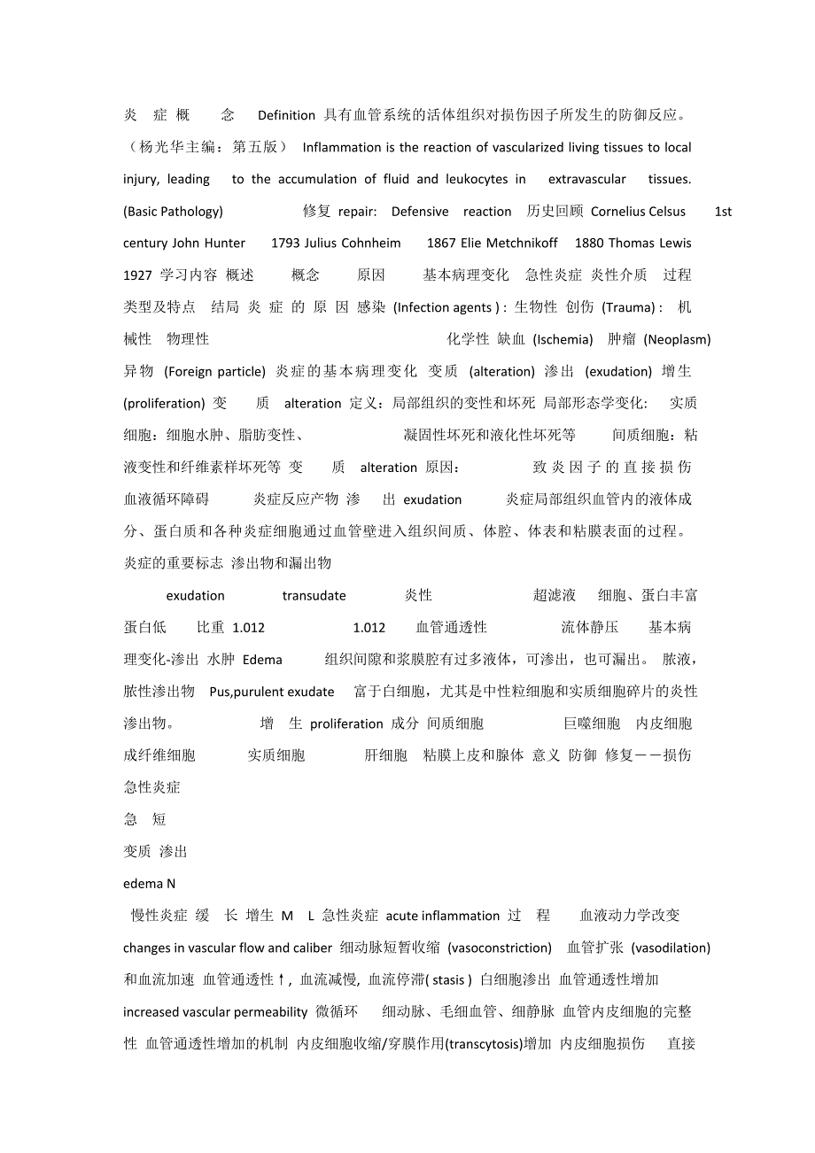 病理学课件_炎症一.doc_第1页