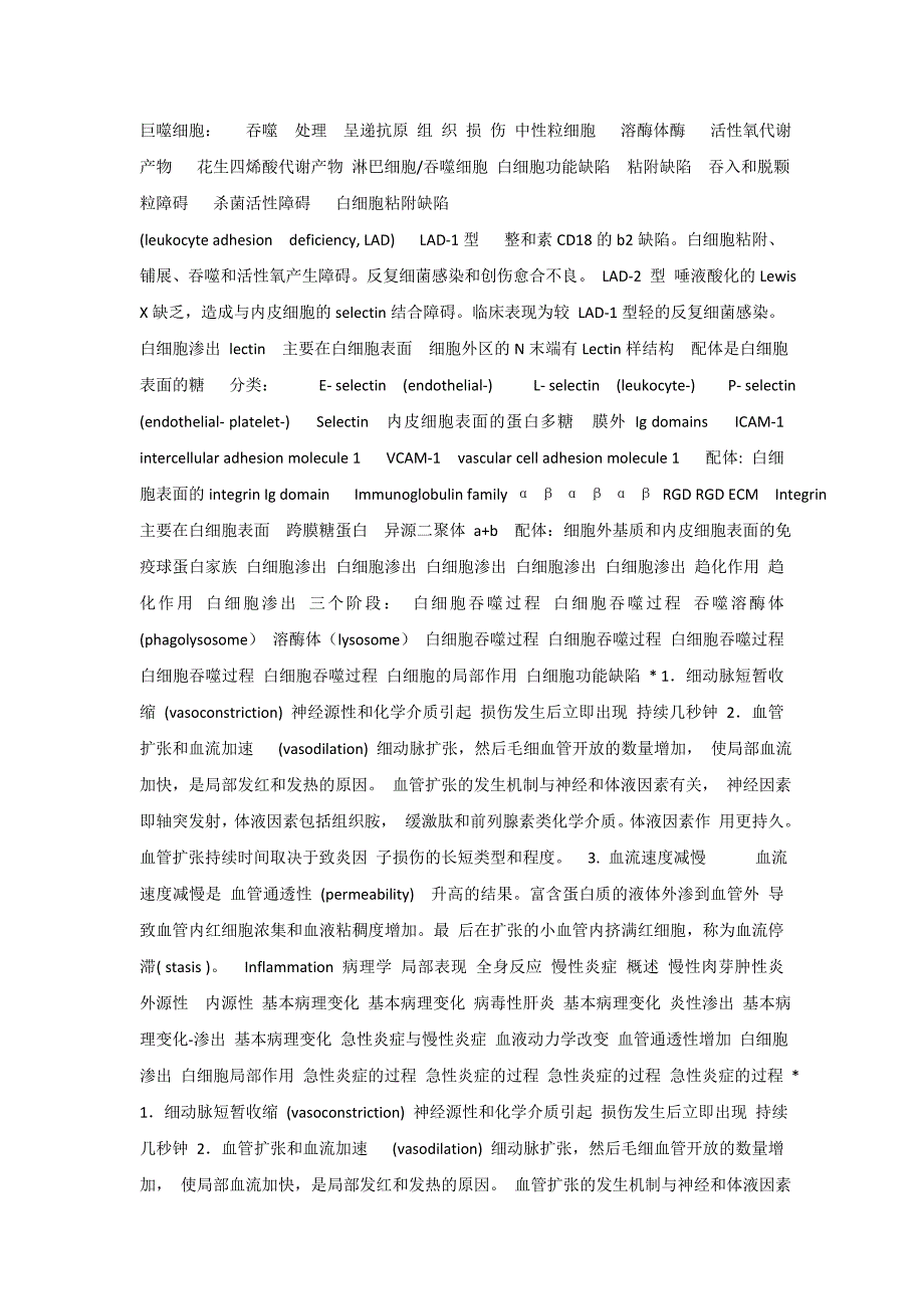 病理学课件_炎症一.doc_第3页