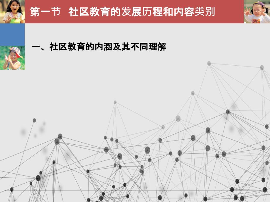 第十章节社区教育_第2页