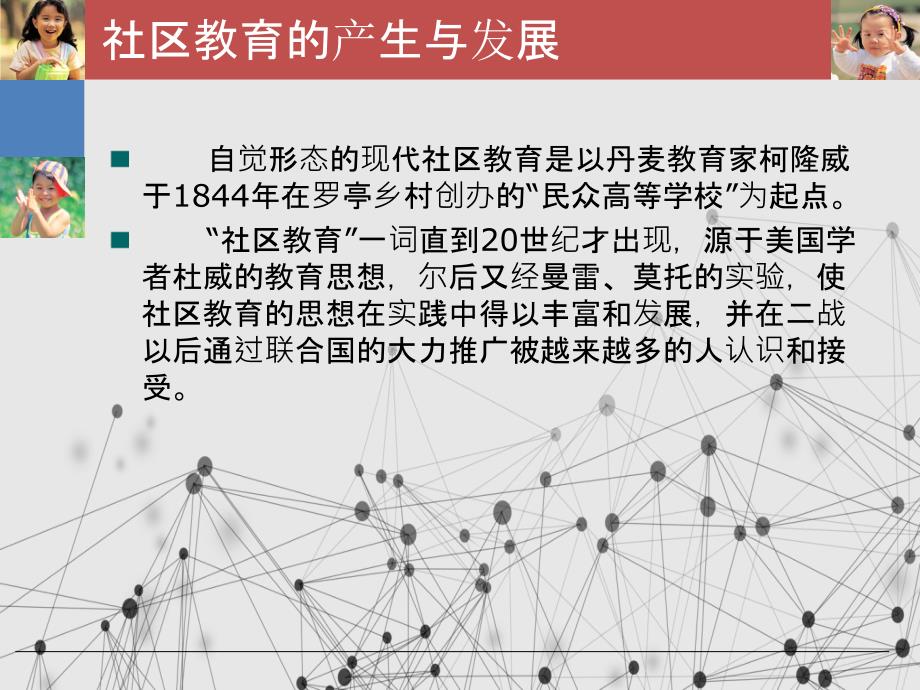 第十章节社区教育_第3页