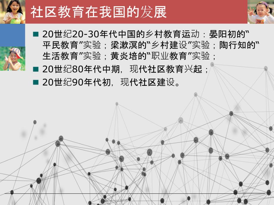 第十章节社区教育_第4页