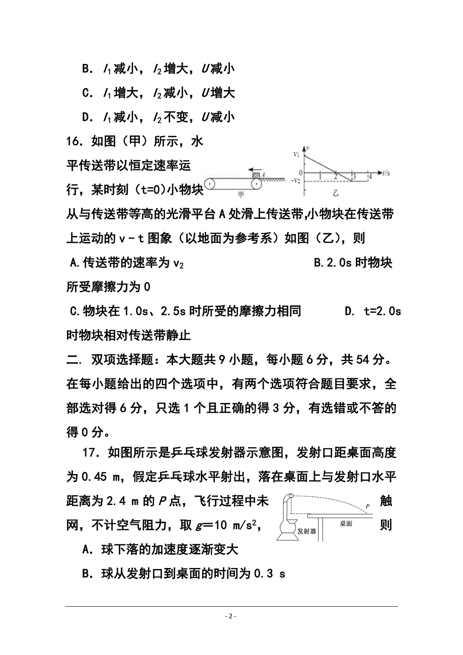 广东省佛山市四校高三上学期联考物理试题及答案_第2页