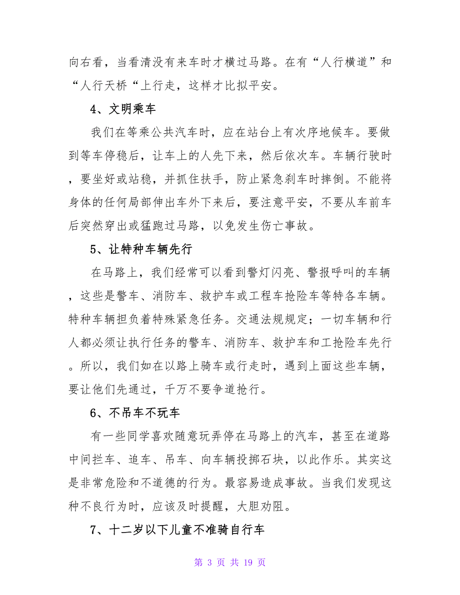 以交通安全为主题的优秀演讲稿范文（6篇）.doc_第3页