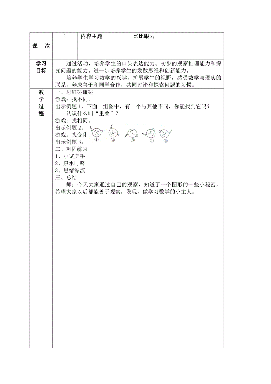 二年级数学思维校本课程教案_第1页